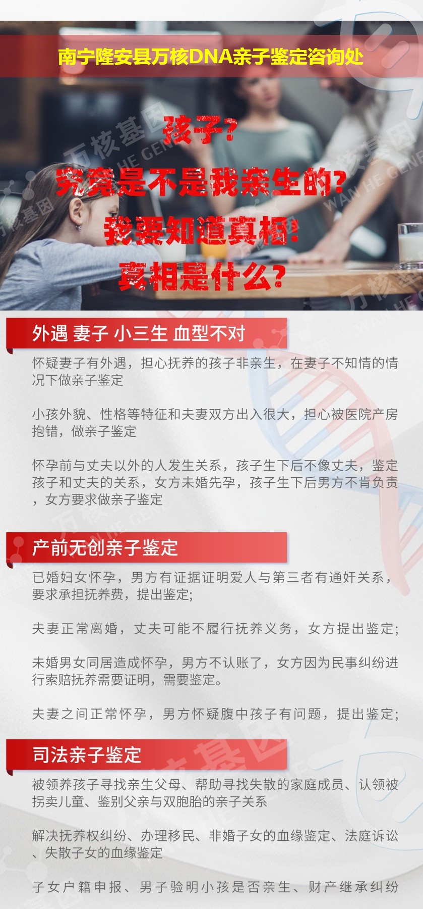 南宁亲子鉴定电话鉴定介绍